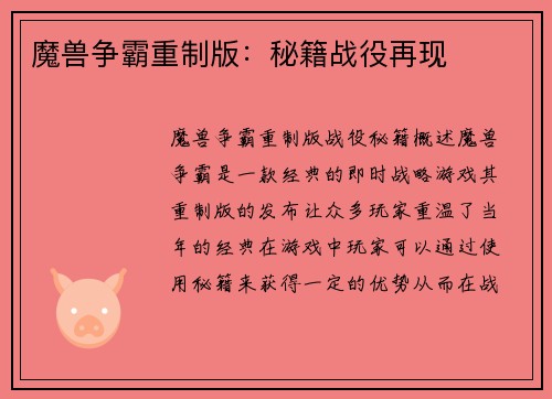 魔兽争霸重制版：秘籍战役再现
