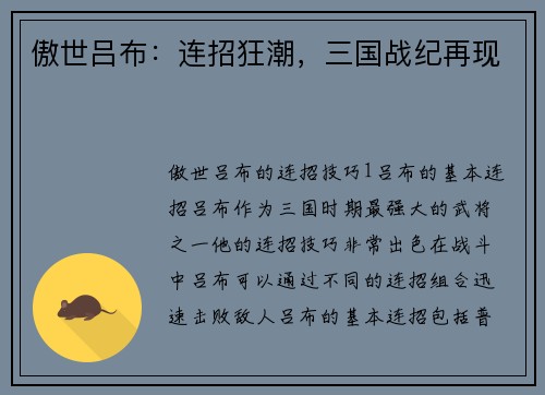 傲世吕布：连招狂潮，三国战纪再现