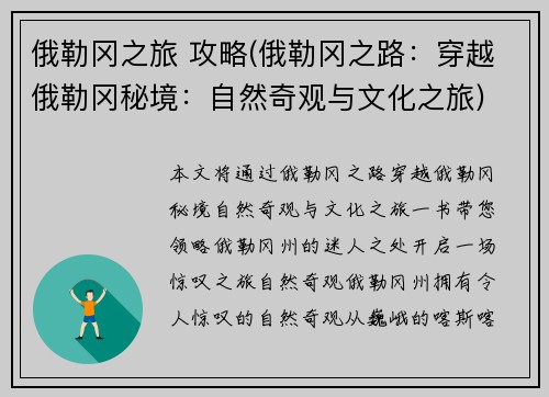 俄勒冈之旅 攻略(俄勒冈之路：穿越俄勒冈秘境：自然奇观与文化之旅)