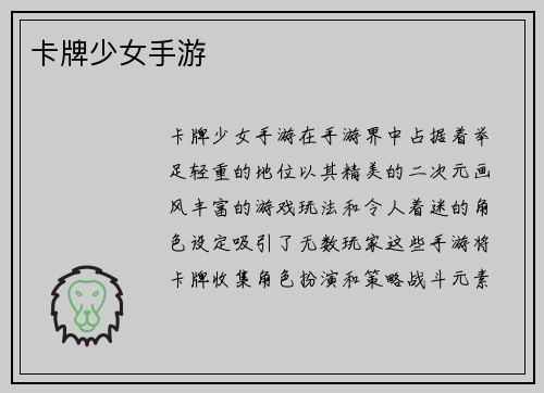卡牌少女手游
